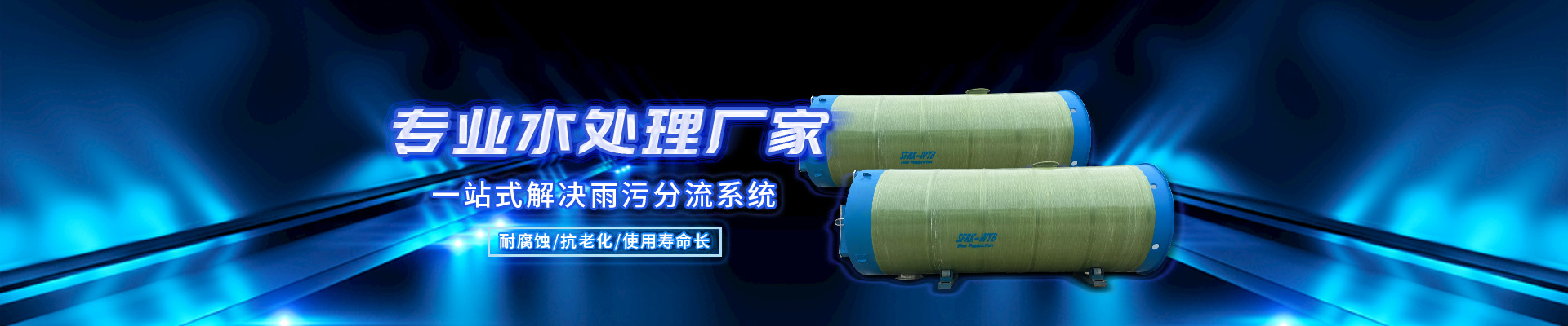 -专业生产智能一体化预制泵站、一体化预制截流井、一体化泵闸等设备
