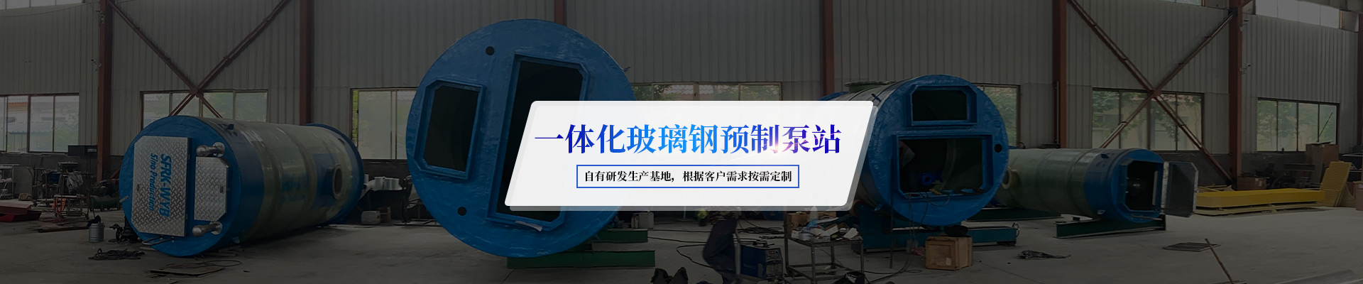 铭源环保-专业生产智能一体化预制泵站、一体化预制截流井、一体化泵闸等设备