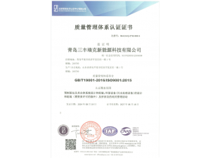 质量管理体系认证书